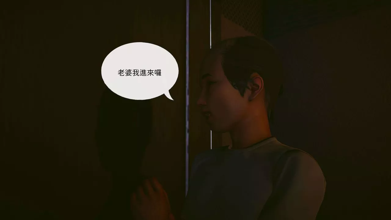 [3D]洨爺傳第09話