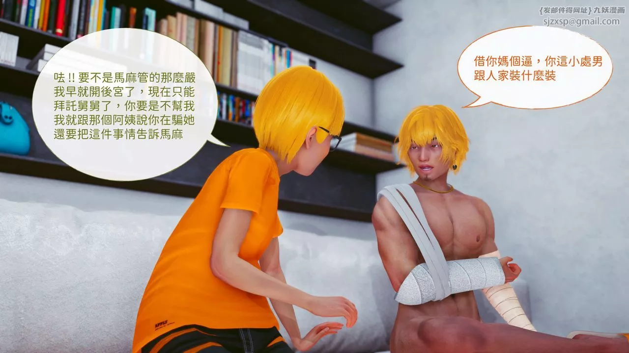 [3D]洨爺傳第13話