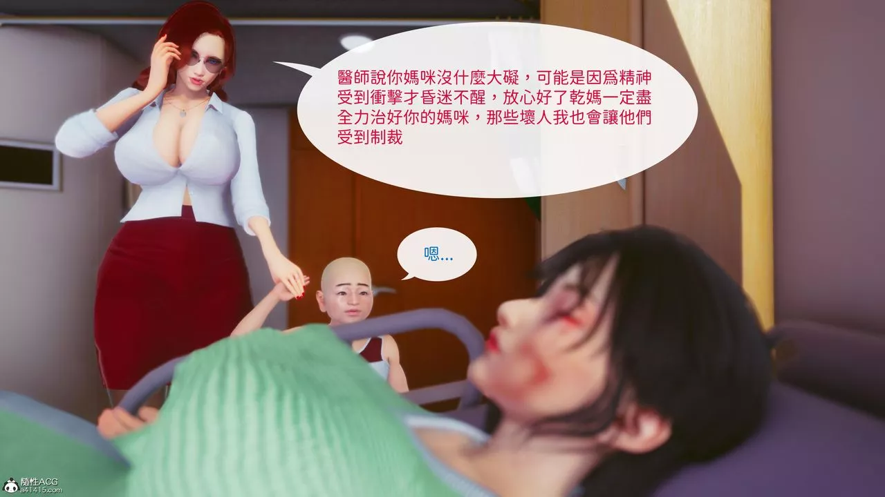 [3D]洨爺傳第21話