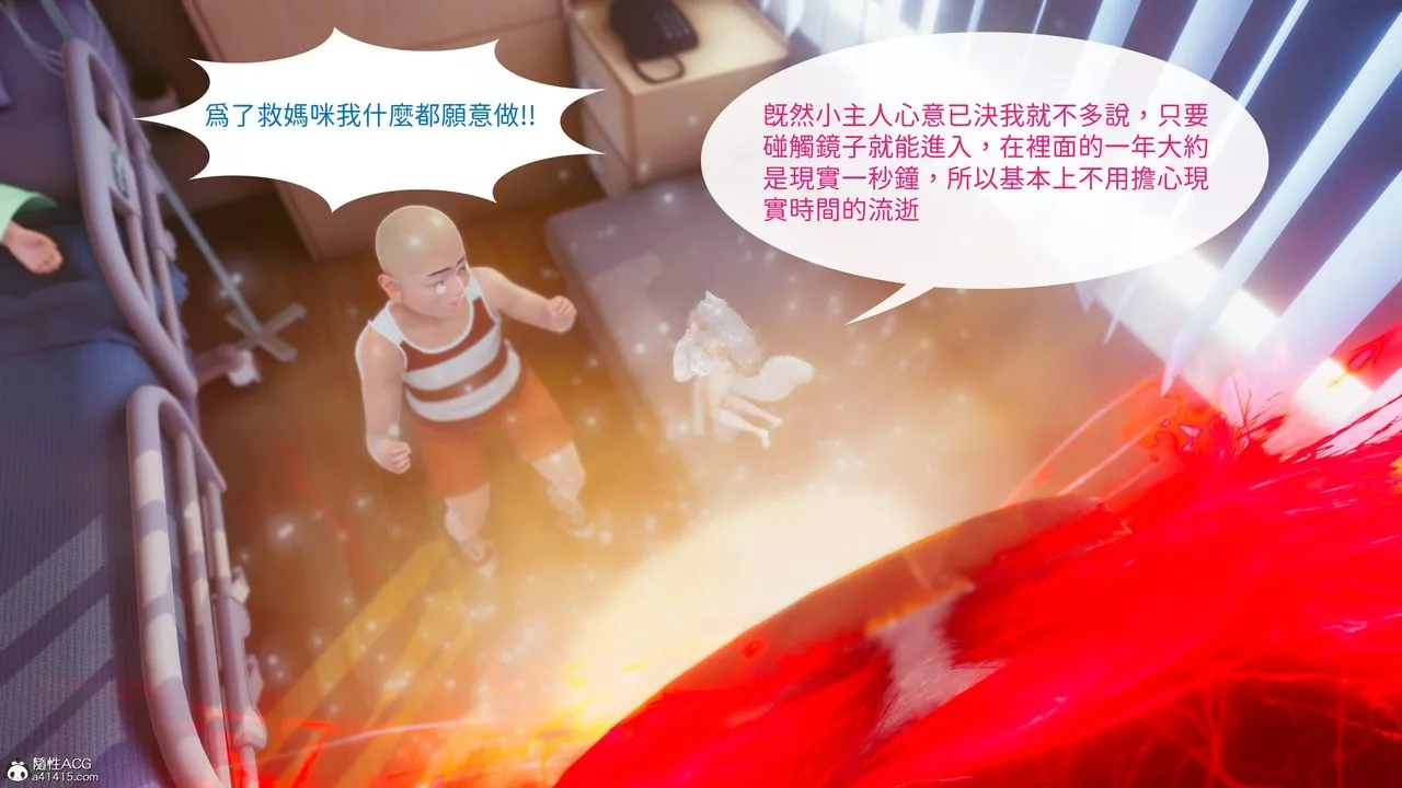 [3D]洨爺傳第21話
