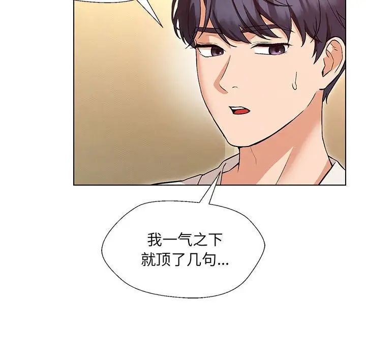 嫁入豪门的老师第1话