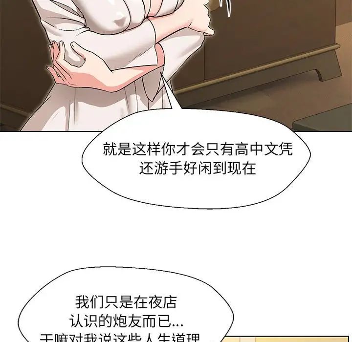 嫁入豪门的老师第1话