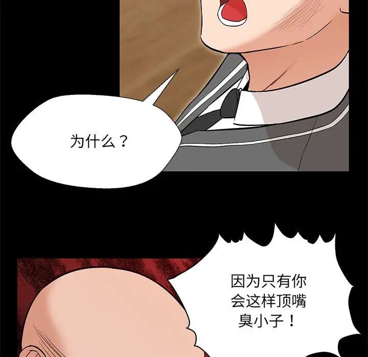 嫁入豪门的老师第1话