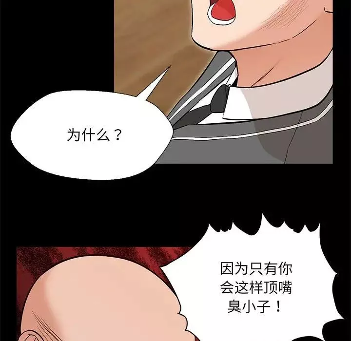 嫁入豪门的老师第1話