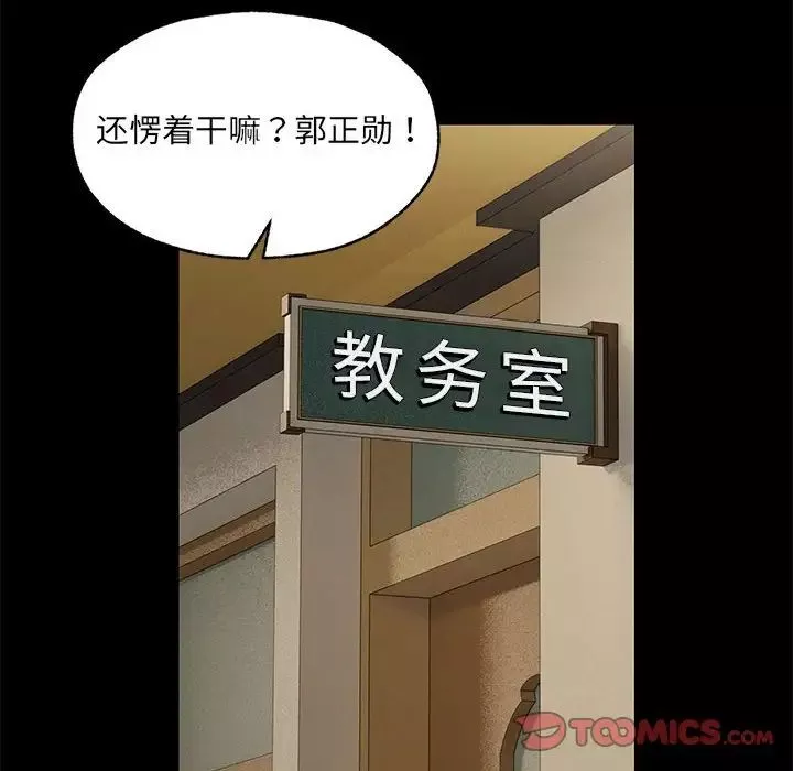 嫁入豪门的老师第1話