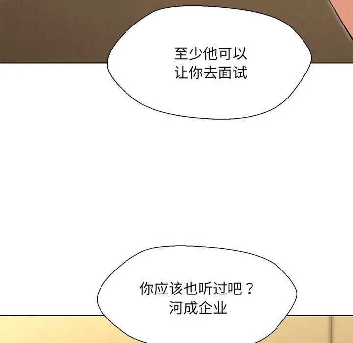 嫁入豪门的老师第1话