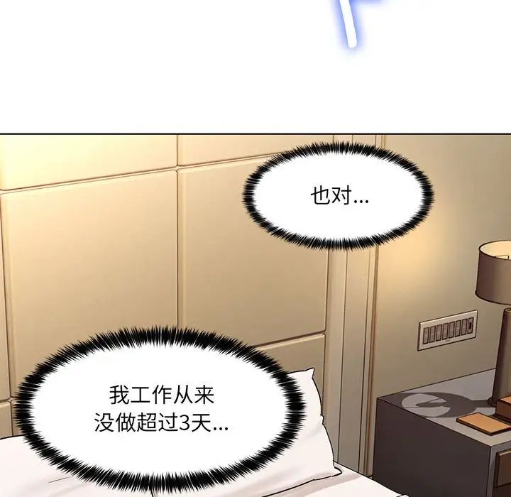嫁入豪门的老师第1话