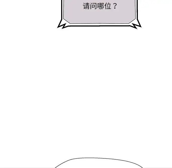 嫁入豪门的老师第1话