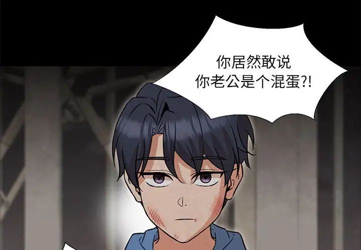 嫁入豪门的老师第2話