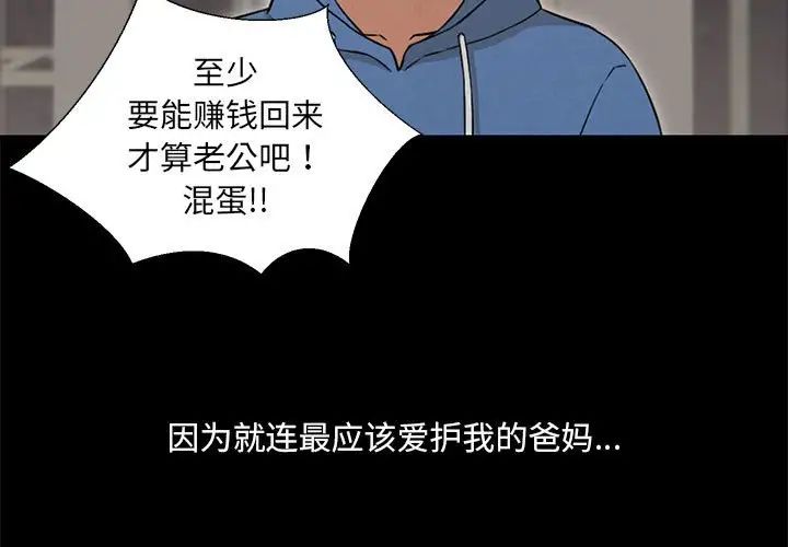 嫁入豪门的老师第2話