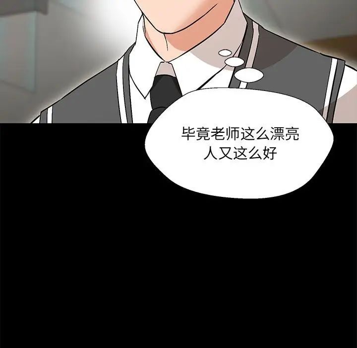 嫁入豪门的老师第2話