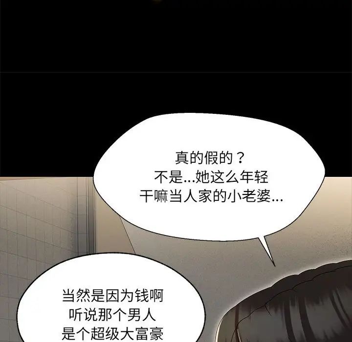 嫁入豪门的老师第2话