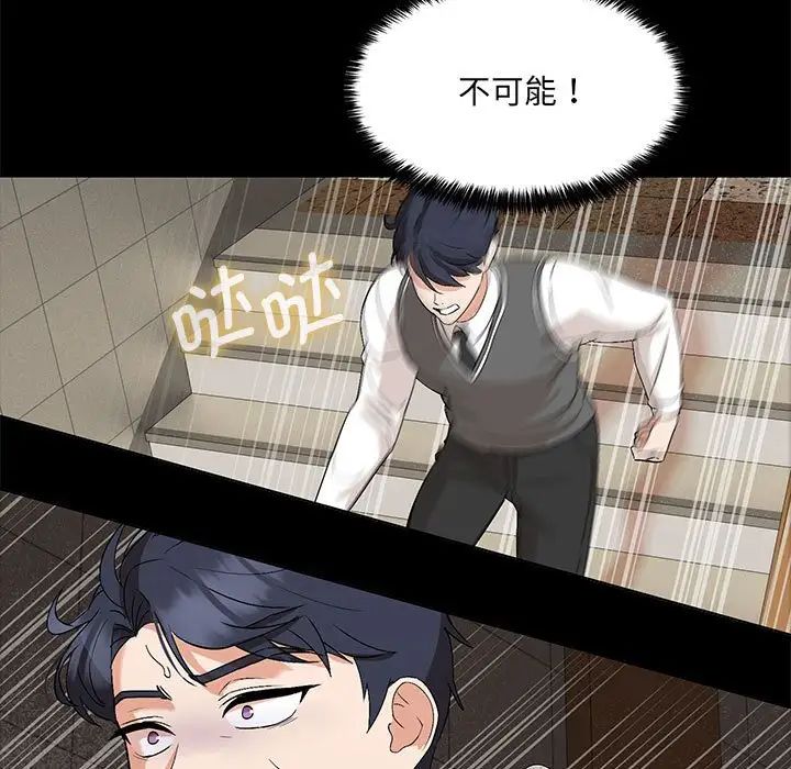 嫁入豪门的老师第2话
