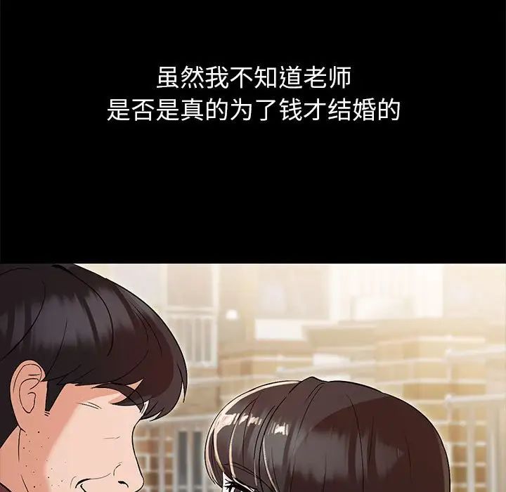 嫁入豪门的老师第2话