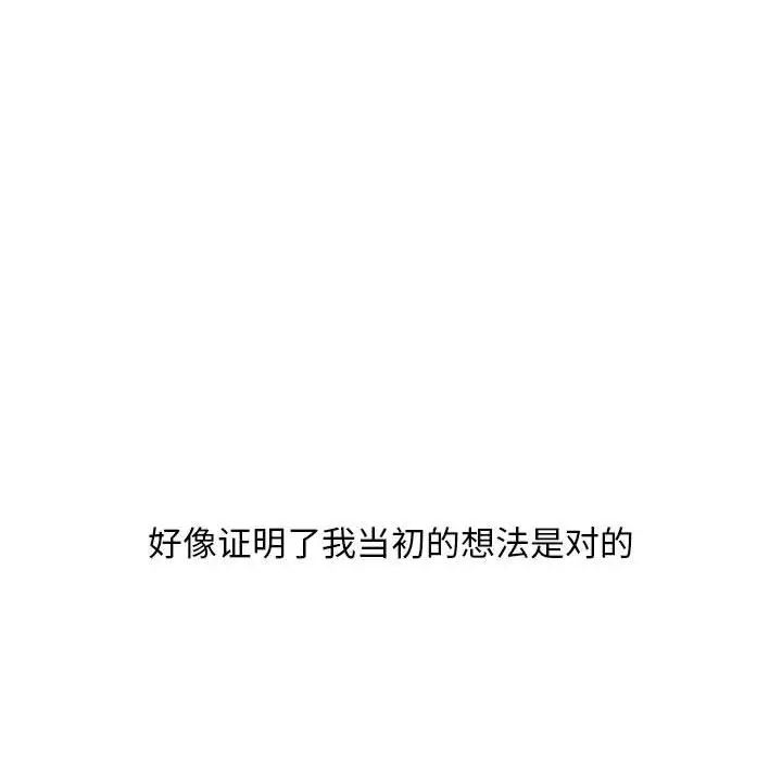 嫁入豪门的老师第2话
