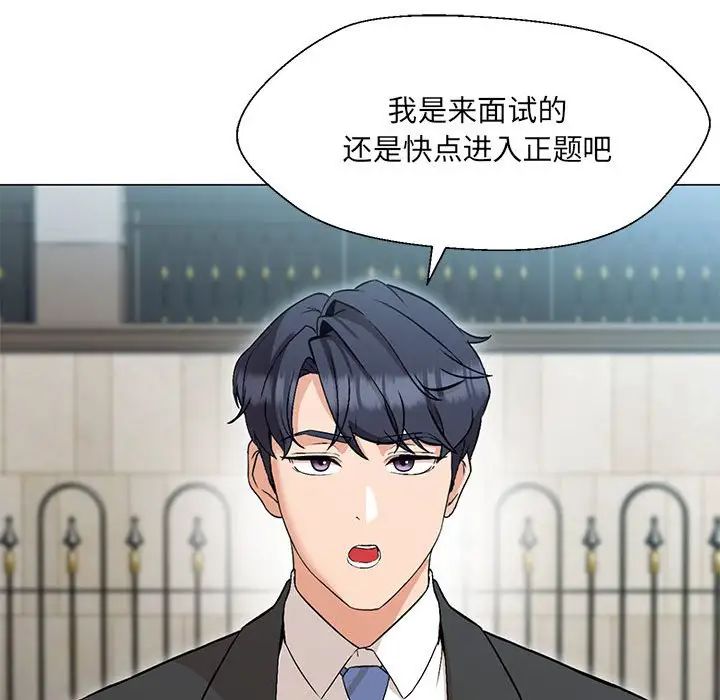 嫁入豪门的老师第2話