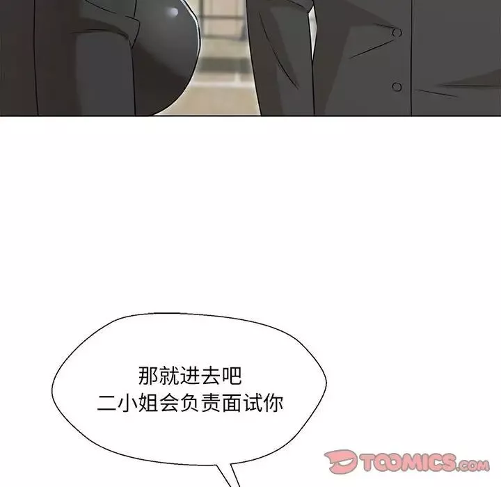 嫁入豪门的老师第2話