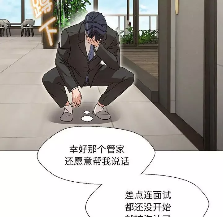 嫁入豪门的老师第2話
