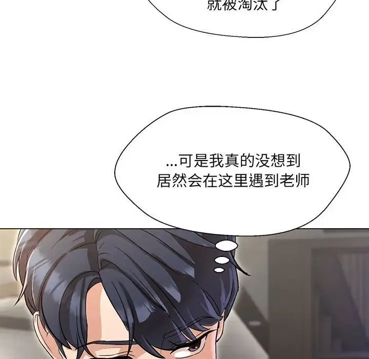 嫁入豪门的老师第2話