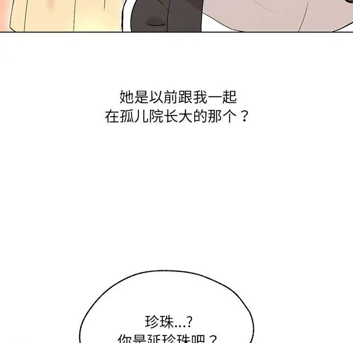 嫁入豪门的老师第2话
