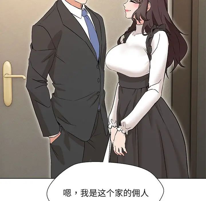 嫁入豪门的老师第2話