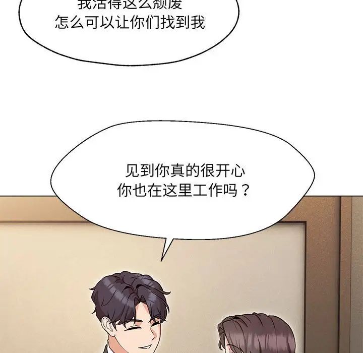 嫁入豪门的老师第2話