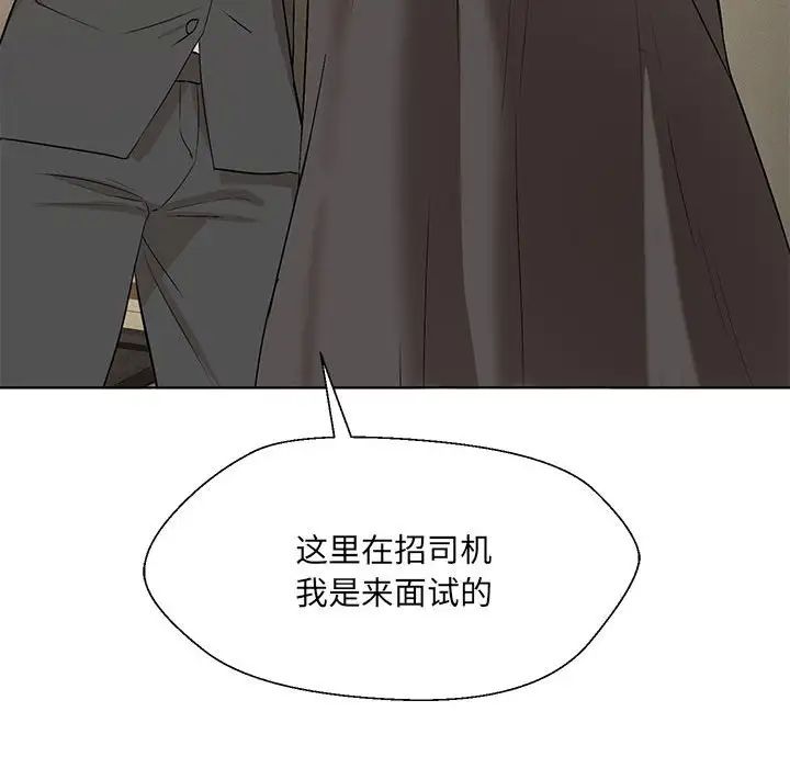 嫁入豪门的老师第2话