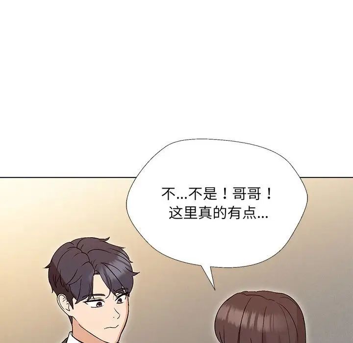 嫁入豪门的老师第2話
