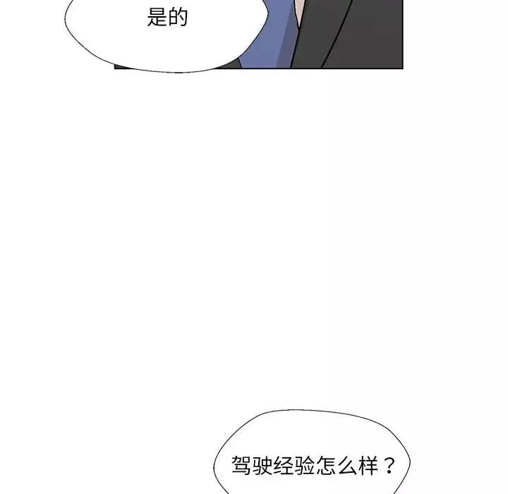 嫁入豪门的老师第2話