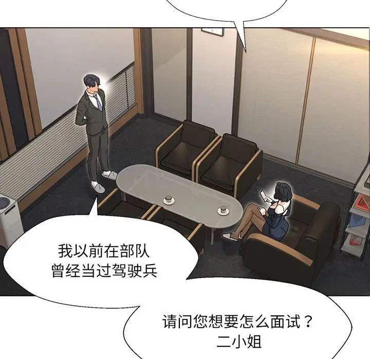 嫁入豪门的老师第2话
