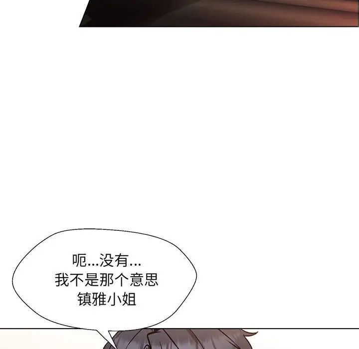 嫁入豪门的老师第2话