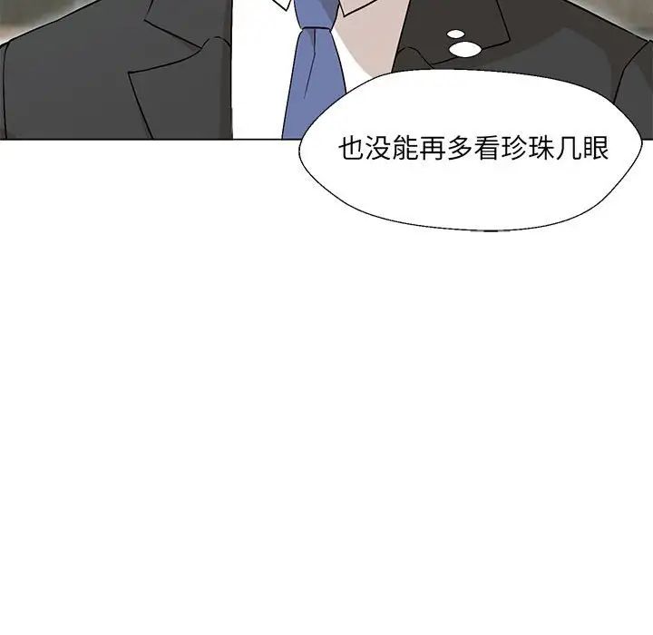 嫁入豪门的老师第2話