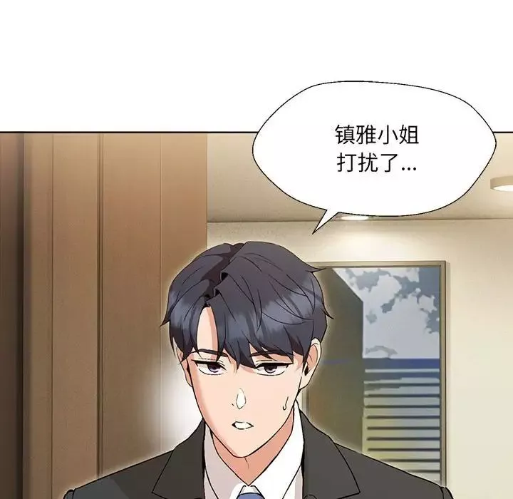 嫁入豪门的老师第2話