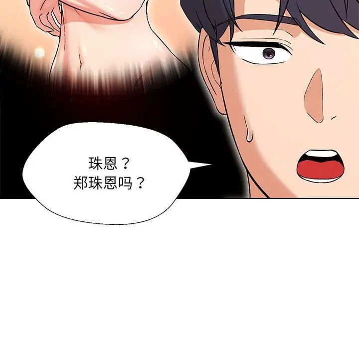 嫁入豪门的老师第2话