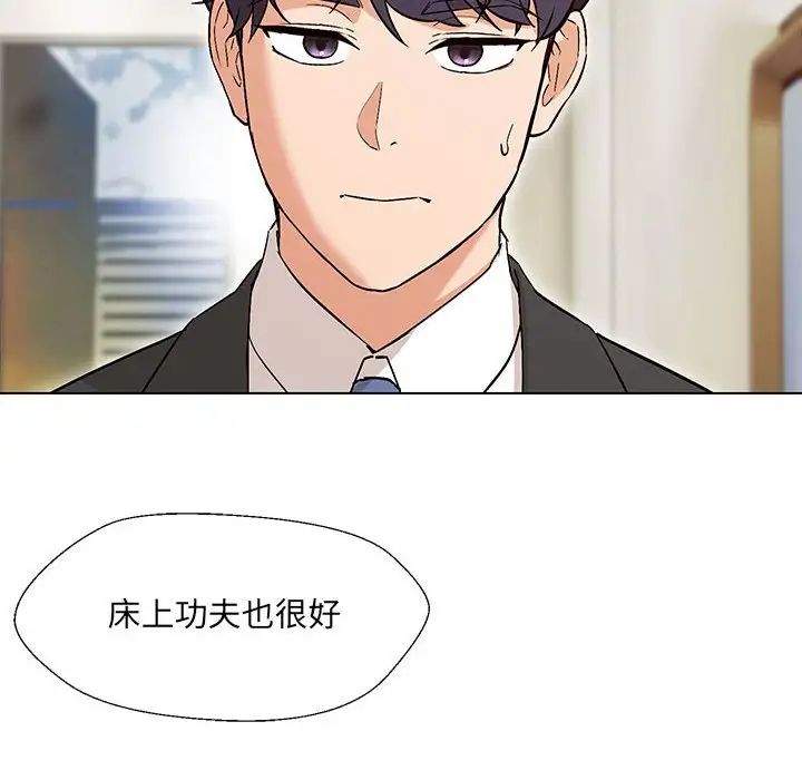 嫁入豪门的老师第2話