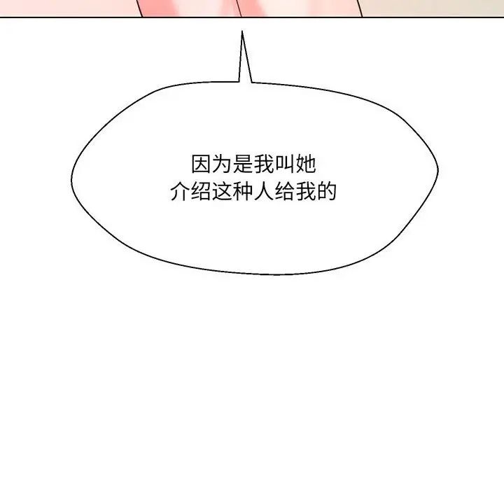 嫁入豪门的老师第2话