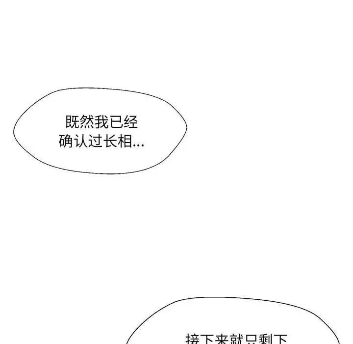 嫁入豪门的老师第3話