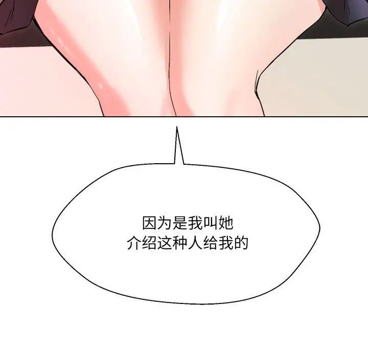 嫁入豪门的老师第3话