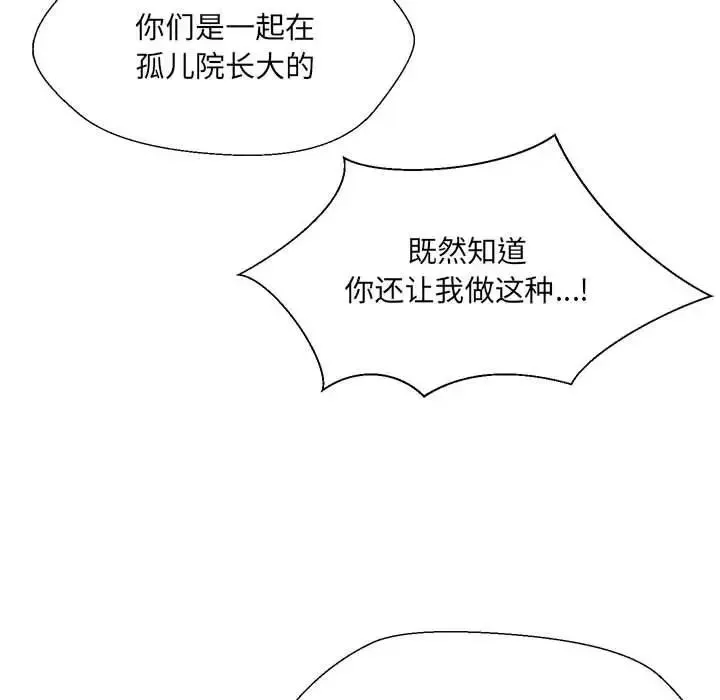 嫁入豪门的老师第3話