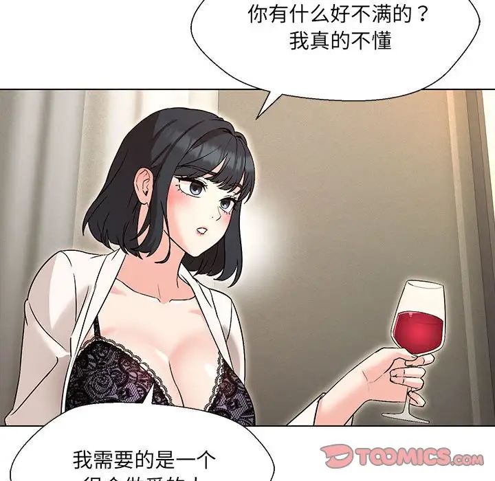 嫁入豪门的老师第3话