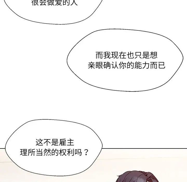 嫁入豪门的老师第3话