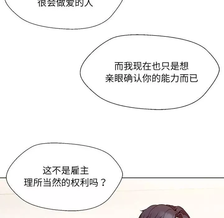 嫁入豪门的老师第3話