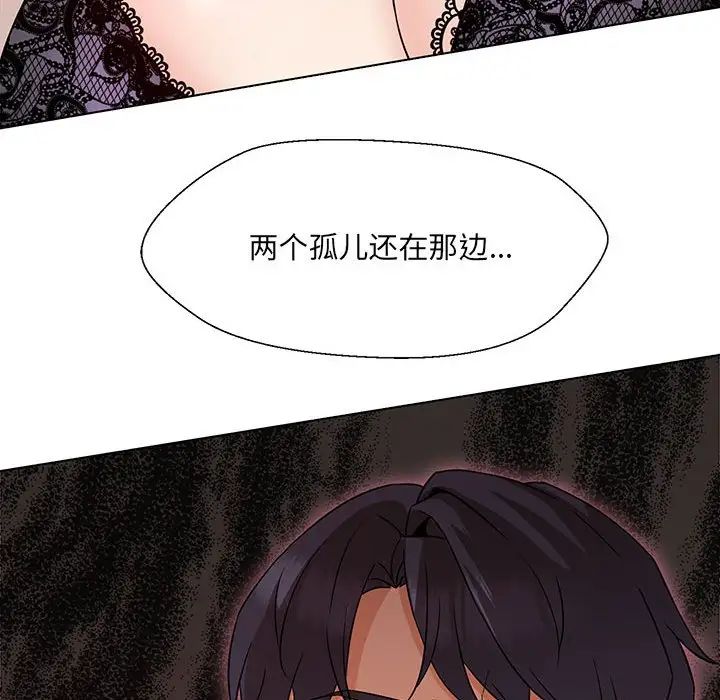 嫁入豪门的老师第3话