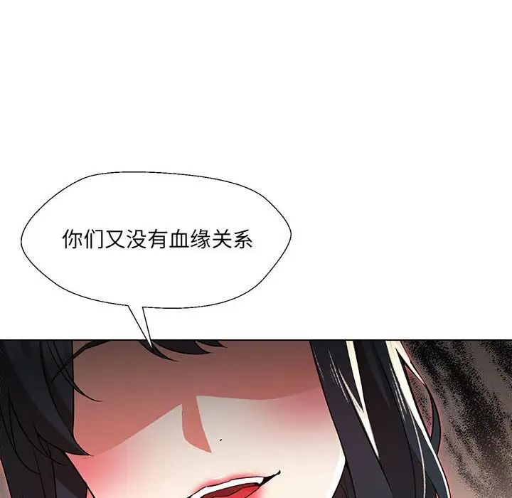 嫁入豪门的老师第3话