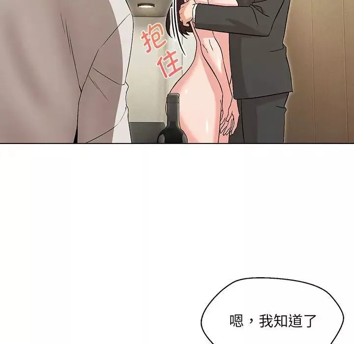 嫁入豪门的老师第3話
