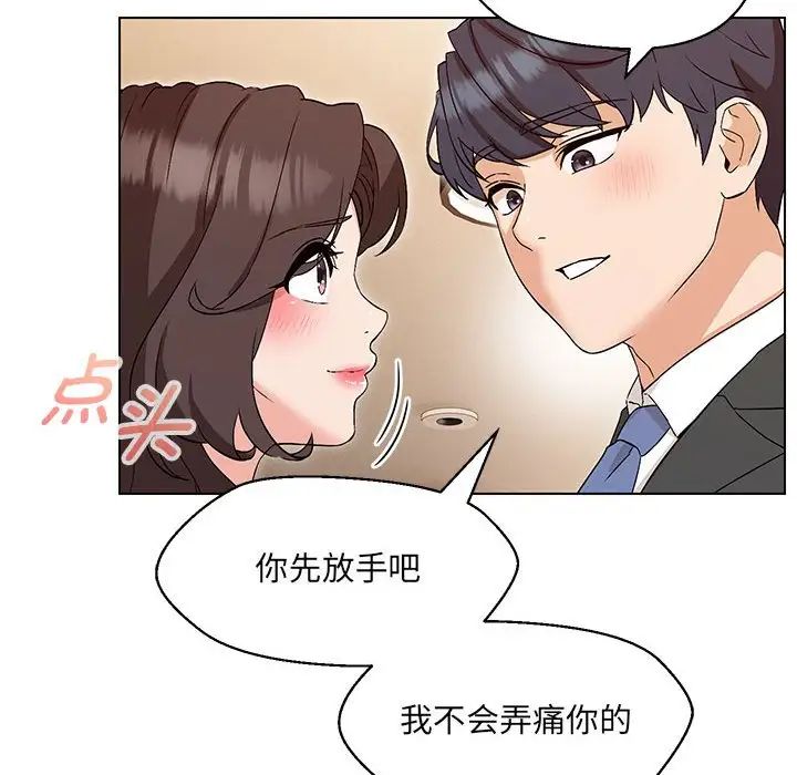 嫁入豪门的老师第3话