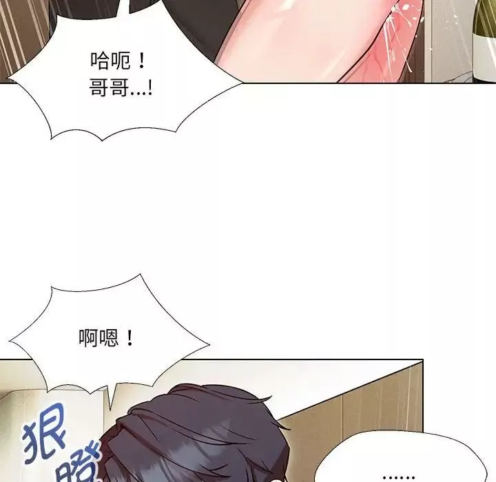 嫁入豪门的老师第3話