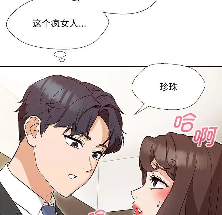 嫁入豪门的老师第3话