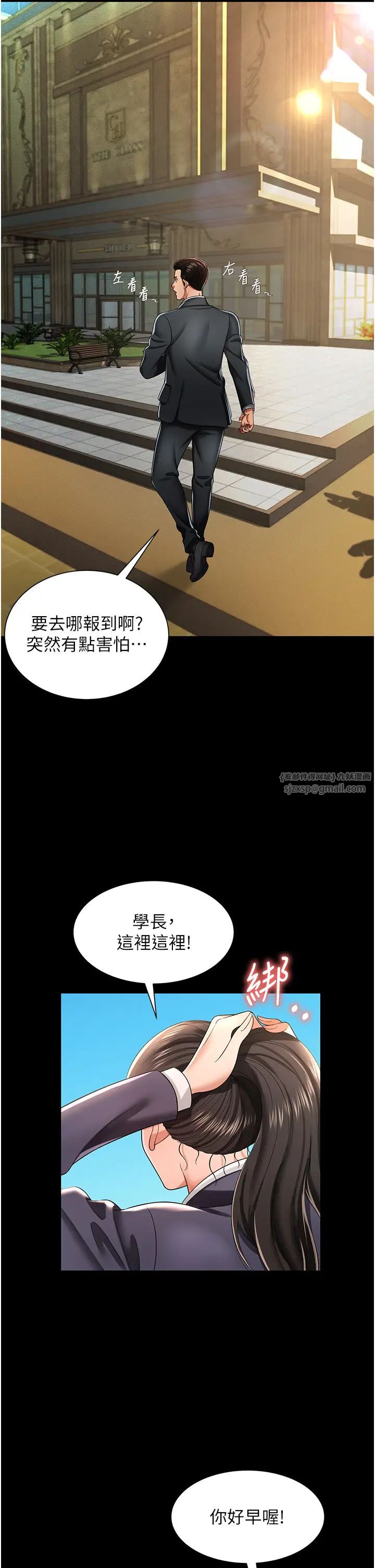 萌鬼饭店实录第1话-高级饭店的桃色秘密?!