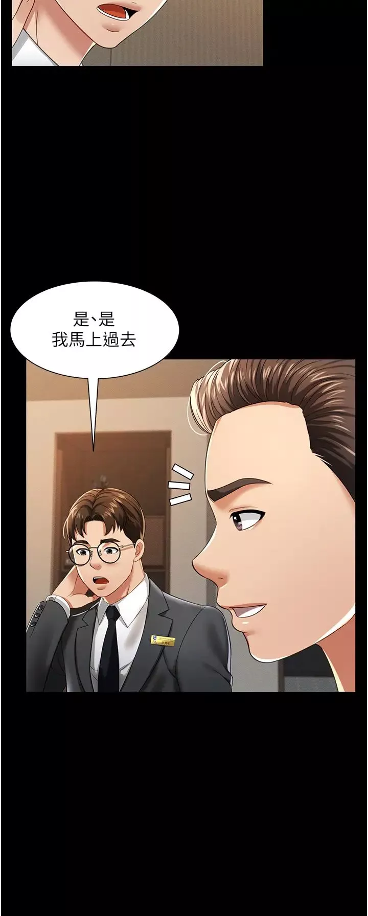 萌鬼飯店實錄第1話-高級飯店的桃色祕密?!